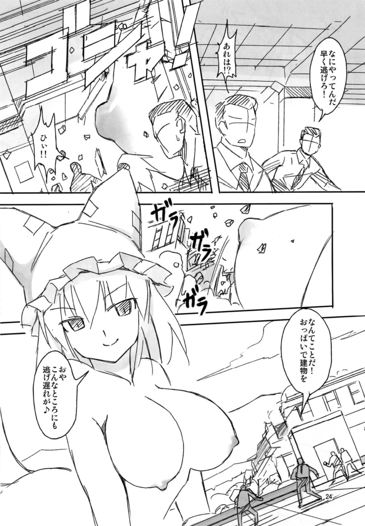 [TEDDY-PLAZA、106m (瀬尾辰也、黒烏龍)] こいつら頭がおかしいぜ (完全版) (東方Project) [DL版]