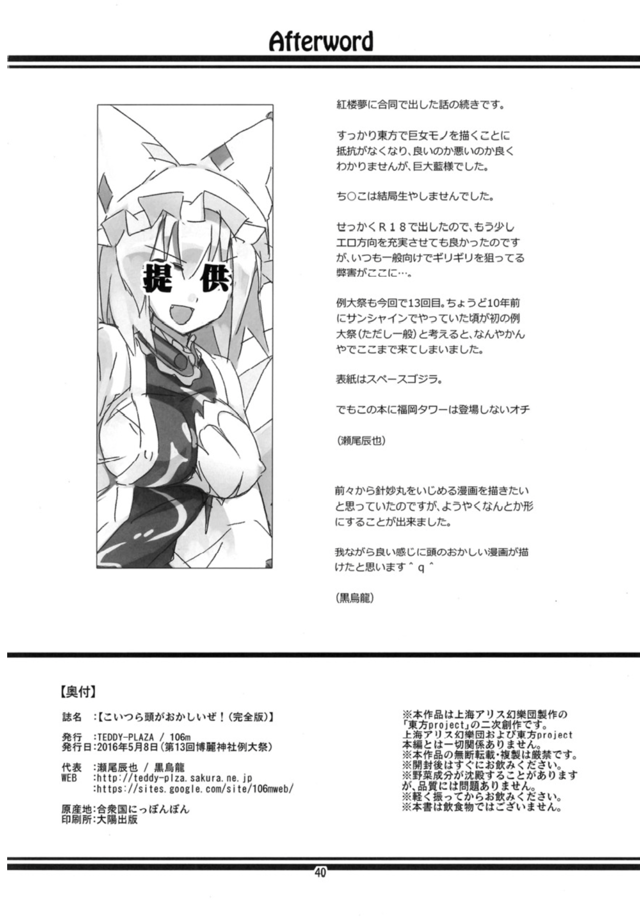 [TEDDY-PLAZA、106m (瀬尾辰也、黒烏龍)] こいつら頭がおかしいぜ (完全版) (東方Project) [DL版]