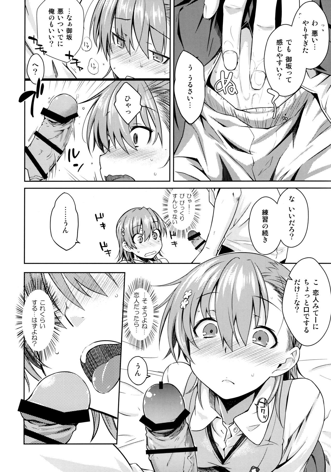 (C92) [Aspergillus (おから)] 夏休みのしゅくだい (とある科学の超電磁砲)