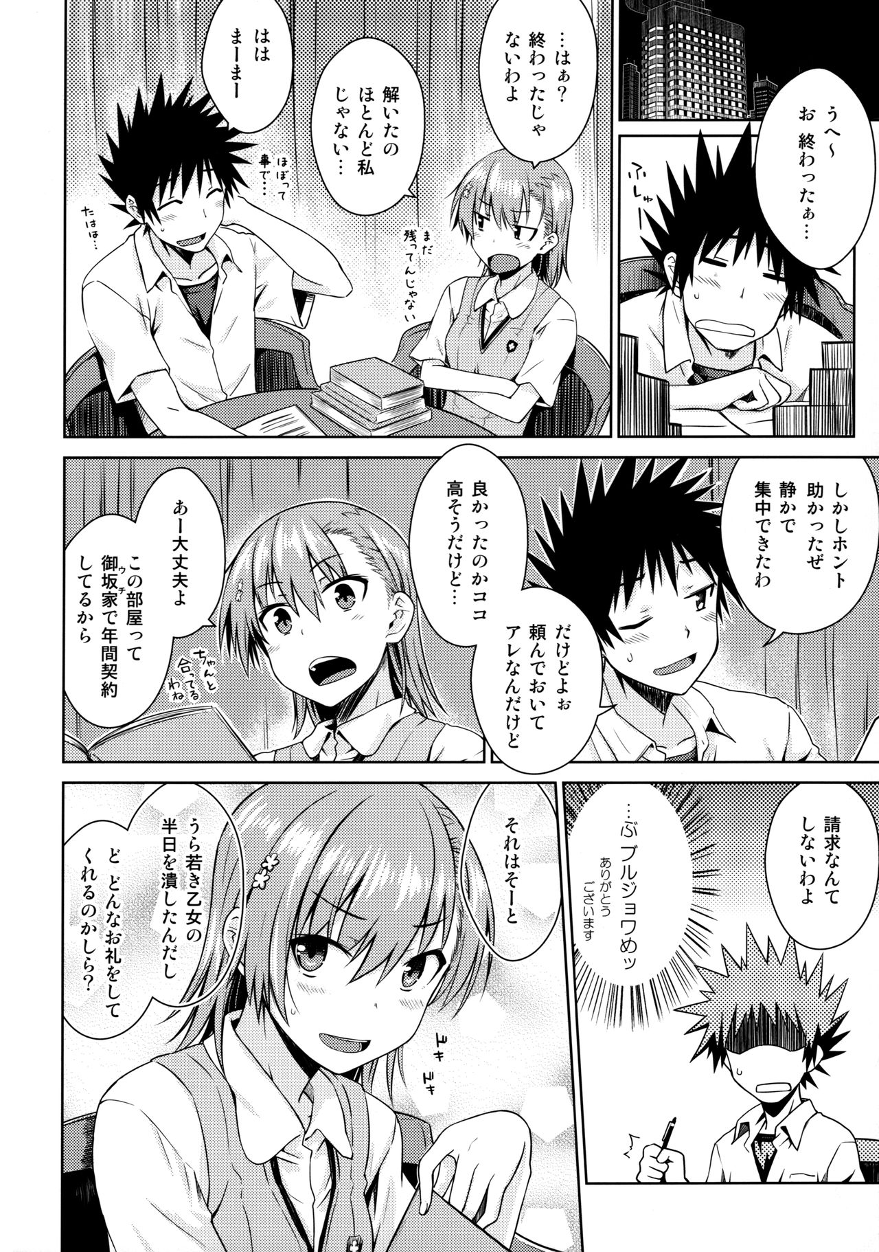 (C92) [Aspergillus (おから)] 夏休みのしゅくだい (とある科学の超電磁砲)