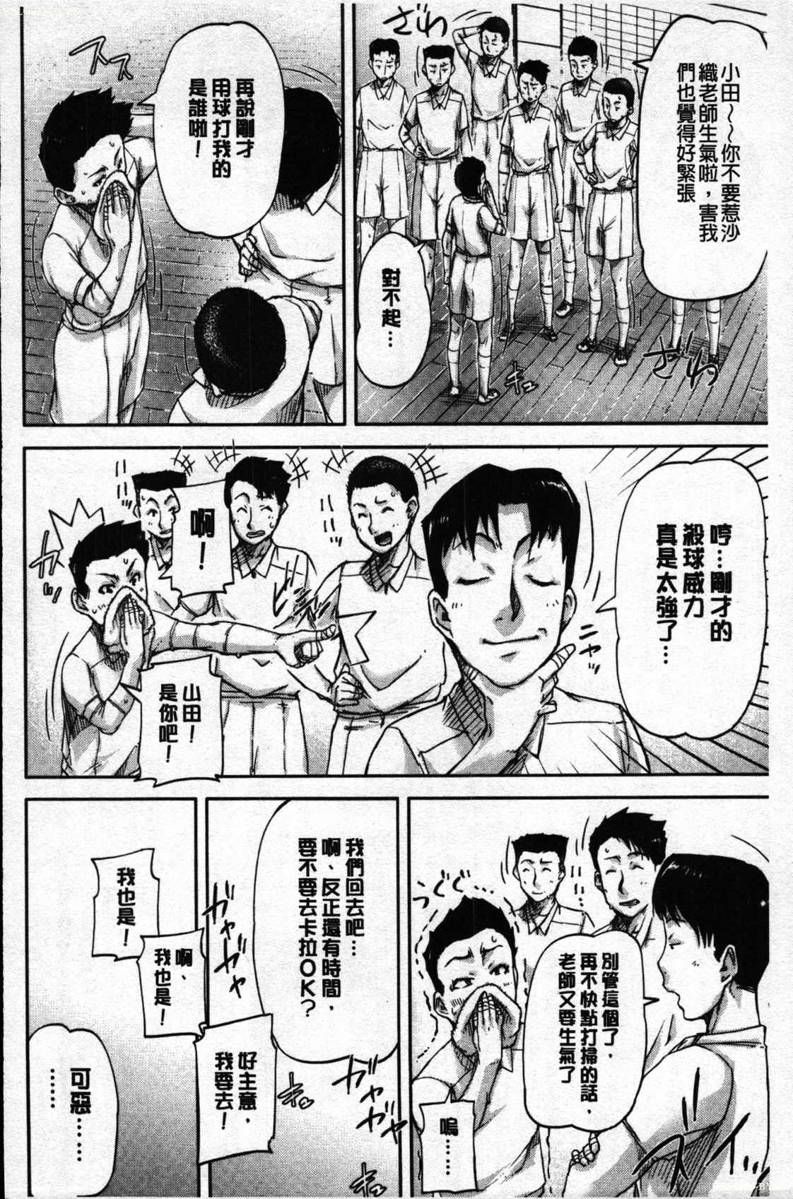 [さいやずみ] 弱肉強殖 (私、思春期チ●ポが好きなんですっ！) [中国翻訳]