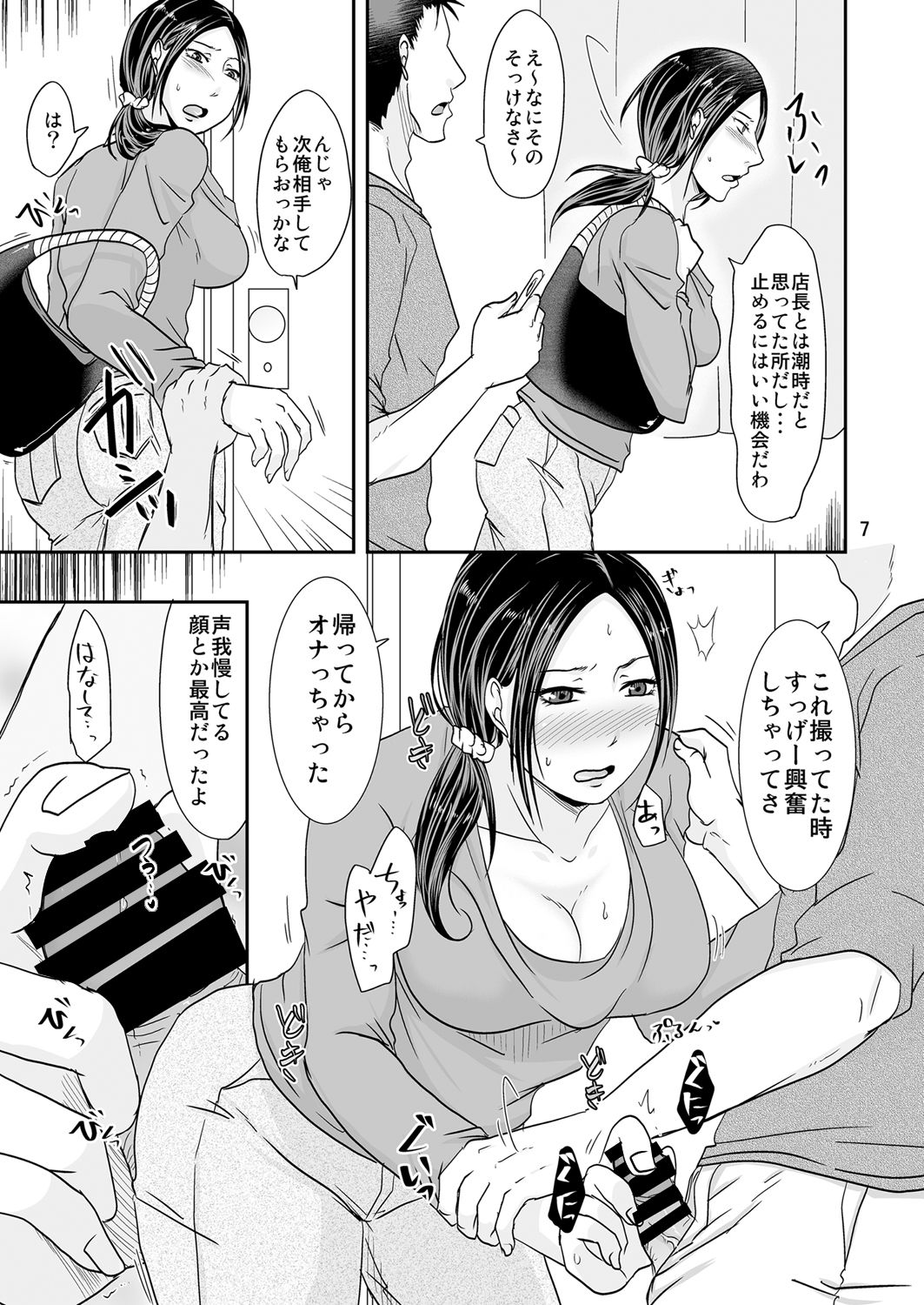 [TTSY (黒金さつき)] 乗り換え時 [DL版]