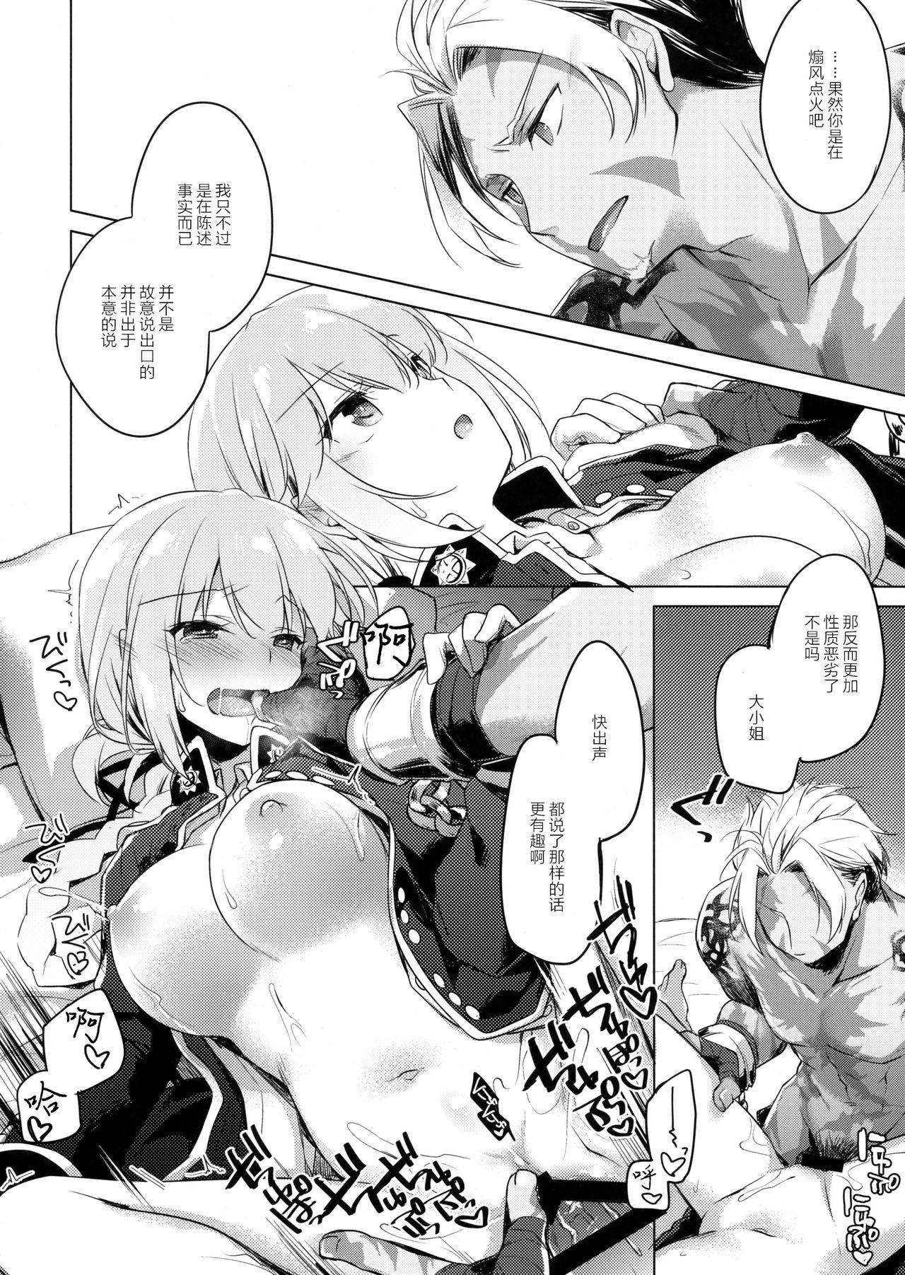 (C93) [FRAC (もとみやみつき)] ナイチンゲールはめんどくさい (Fate/Grand Order) [中国翻訳]