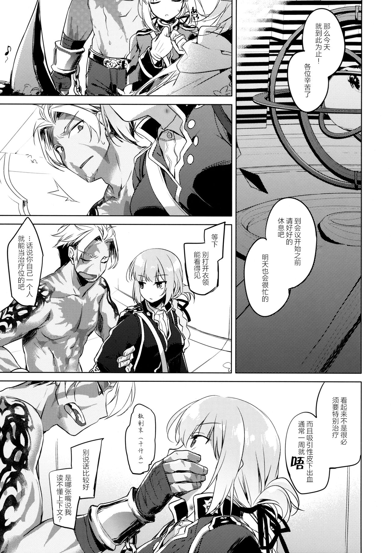 (C93) [FRAC (もとみやみつき)] ナイチンゲールはめんどくさい (Fate/Grand Order) [中国翻訳]