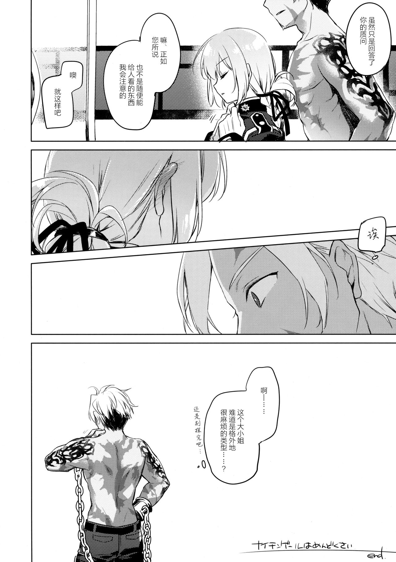 (C93) [FRAC (もとみやみつき)] ナイチンゲールはめんどくさい (Fate/Grand Order) [中国翻訳]