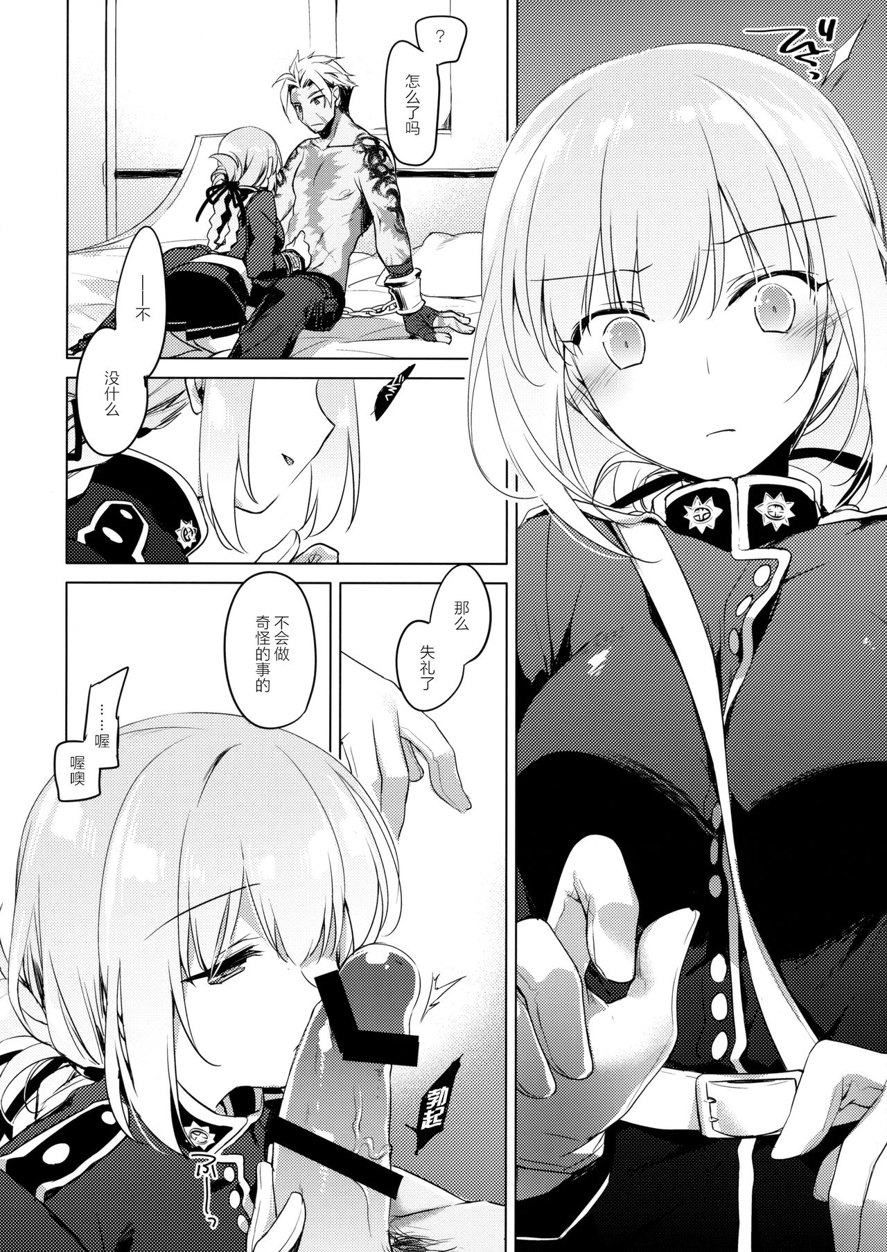 (C93) [FRAC (もとみやみつき)] ナイチンゲールはめんどくさい (Fate/Grand Order) [中国翻訳]