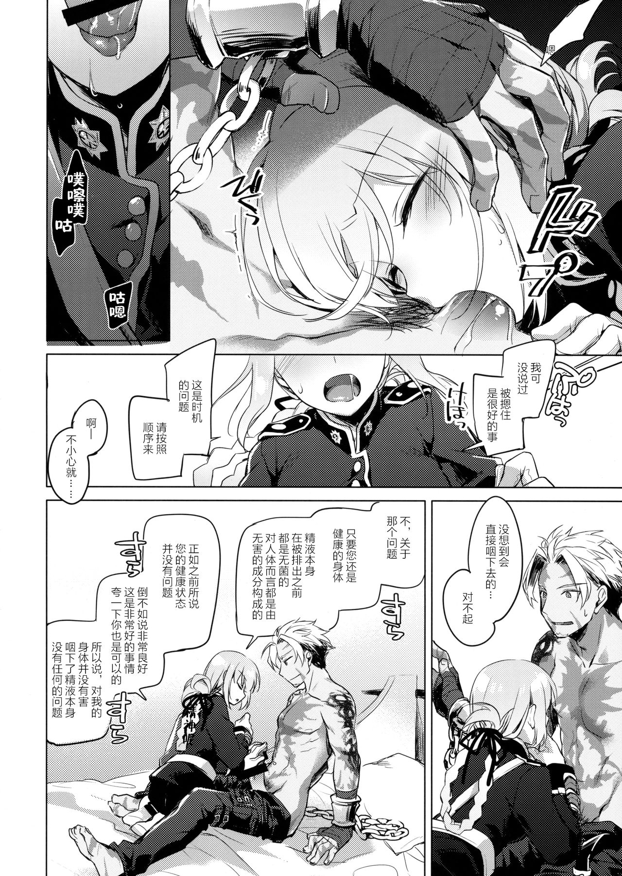 (C93) [FRAC (もとみやみつき)] ナイチンゲールはめんどくさい (Fate/Grand Order) [中国翻訳]