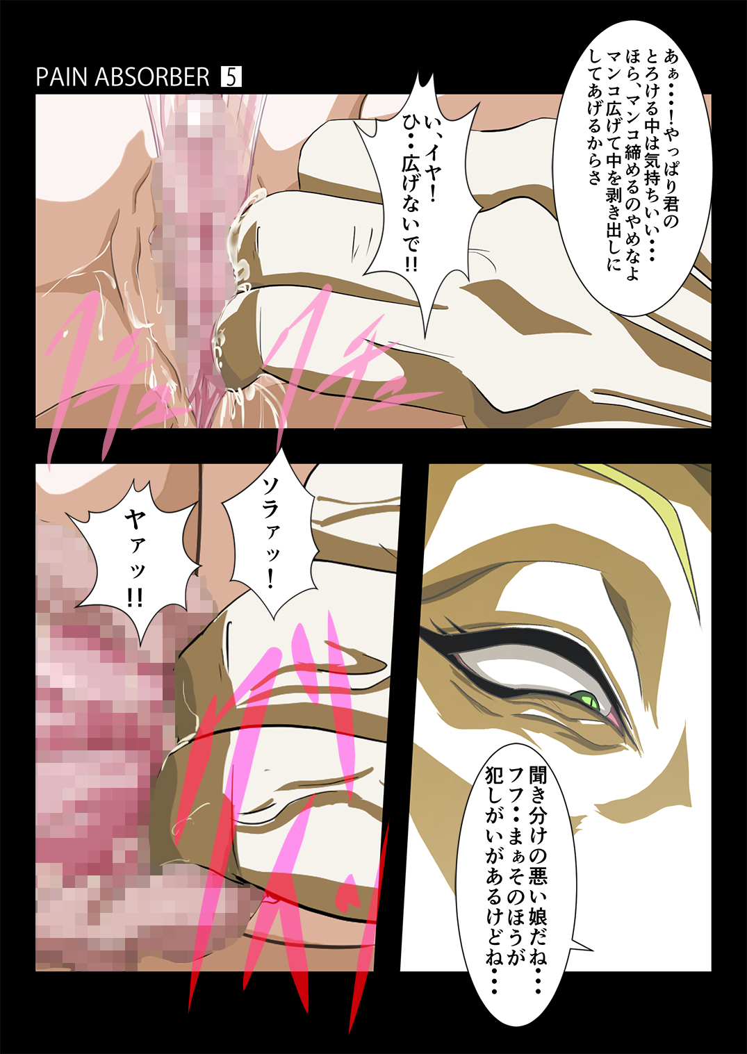 [Earl LUMINES (ルミネス伯爵)] PAIN ABSORBER Episode.5 (ソードアート・オンライン)