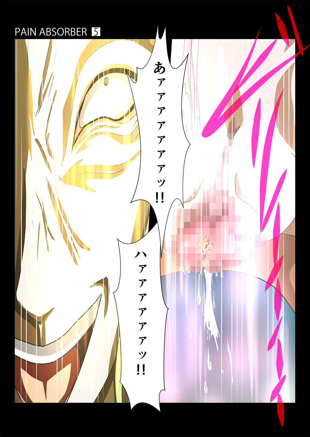 [Earl LUMINES (ルミネス伯爵)] PAIN ABSORBER Episode.5 (ソードアート・オンライン)