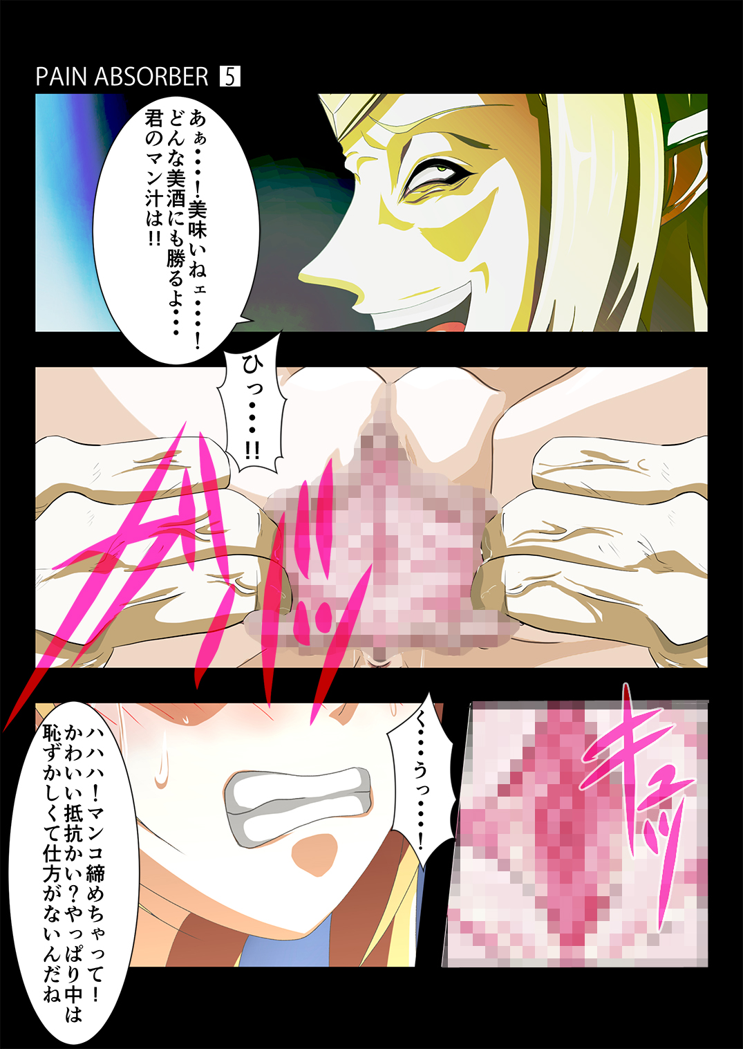 [Earl LUMINES (ルミネス伯爵)] PAIN ABSORBER Episode.5 (ソードアート・オンライン)