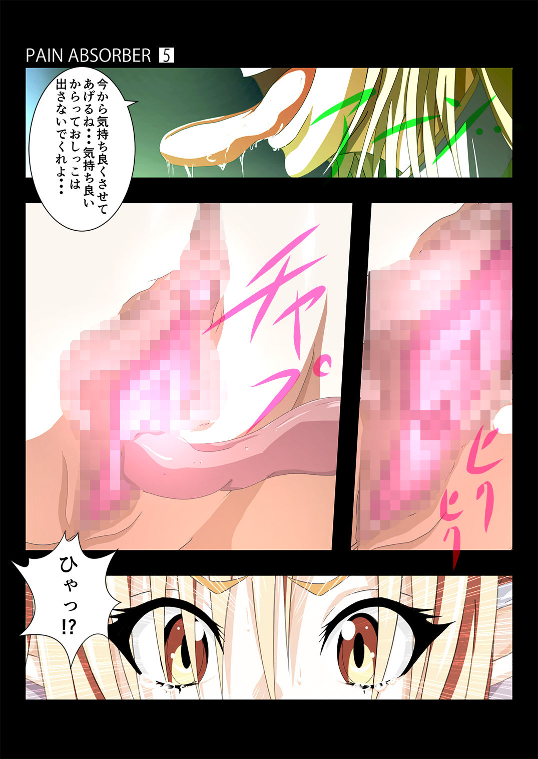 [Earl LUMINES (ルミネス伯爵)] PAIN ABSORBER Episode.5 (ソードアート・オンライン)