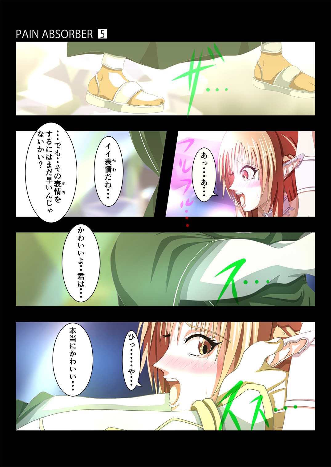 [Earl LUMINES (ルミネス伯爵)] PAIN ABSORBER Episode.5 (ソードアート・オンライン)