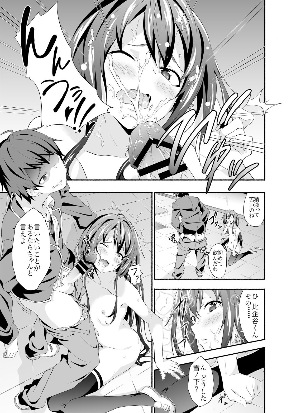 [拡張パーツ (YOSHIKI)] やはり俺は変態ラブコメがいい。 (やはり俺の青春ラブコメはまちがっている。) [DL版]