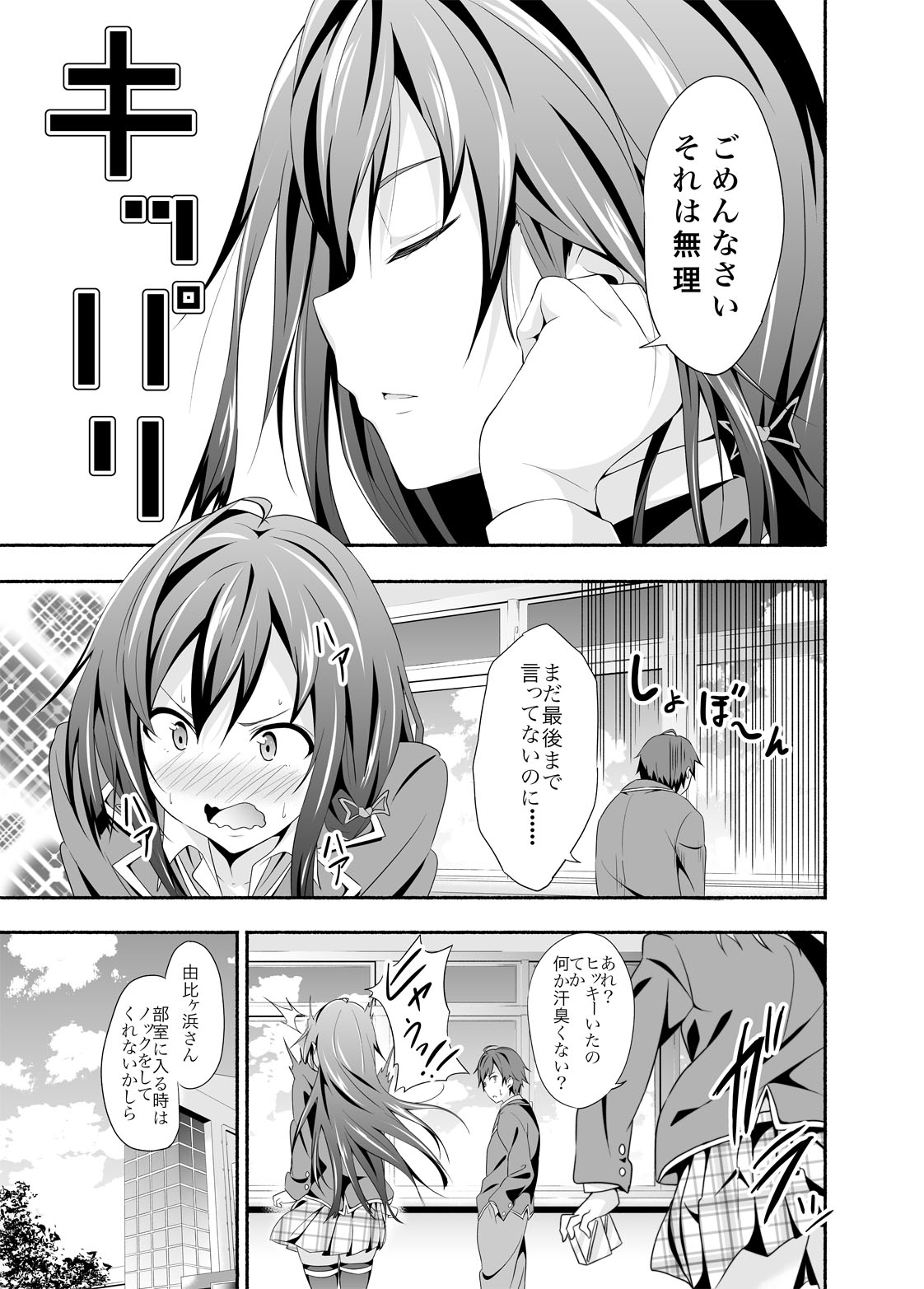[拡張パーツ (YOSHIKI)] やはり俺は変態ラブコメがいい。 (やはり俺の青春ラブコメはまちがっている。) [DL版]