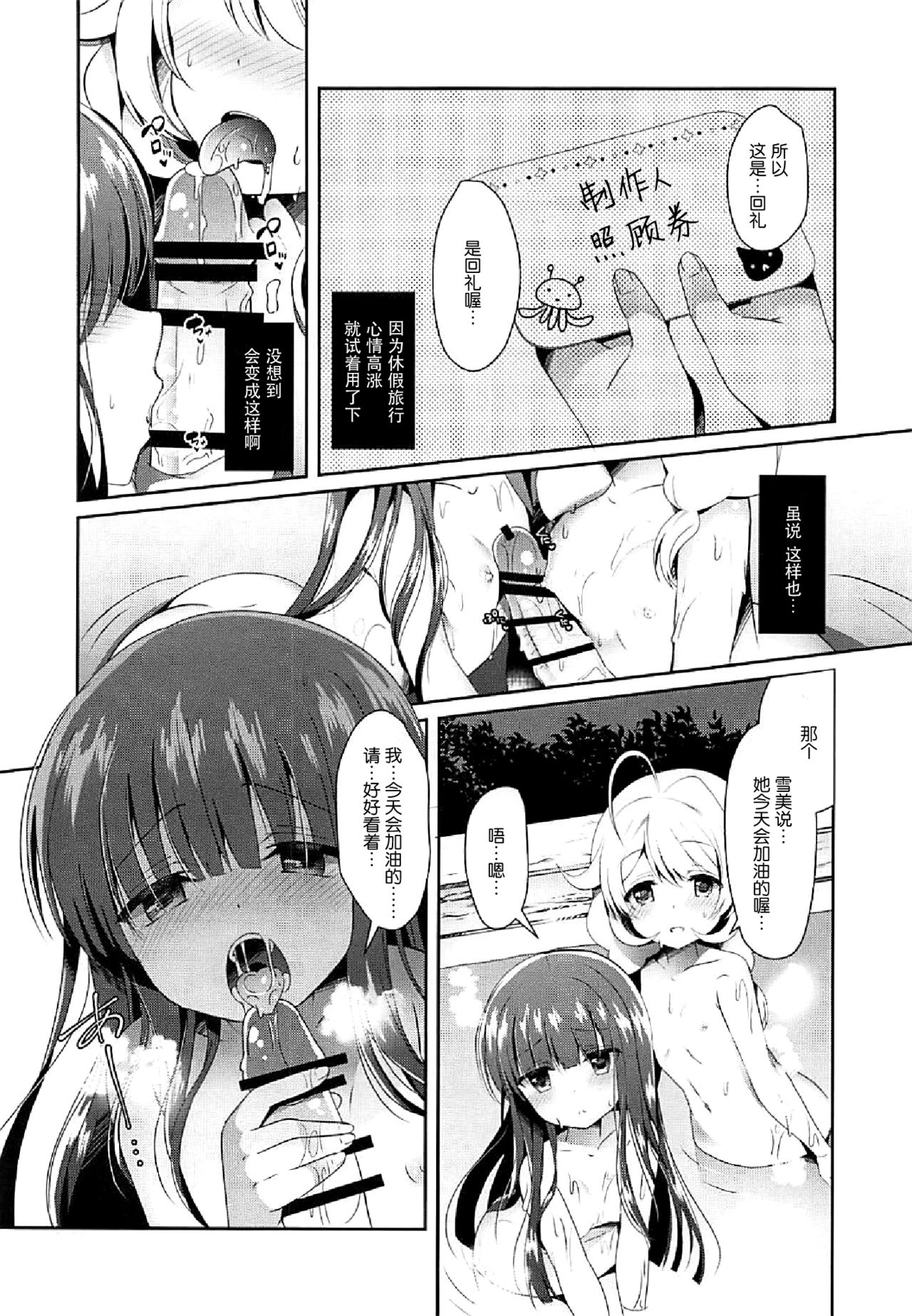 (COMIC1☆13) [純銀星 (たかしな浅妃)] 雪美とこずえと一緒に温泉 (アイドルマスター シンデレラガールズ) [中国翻訳]