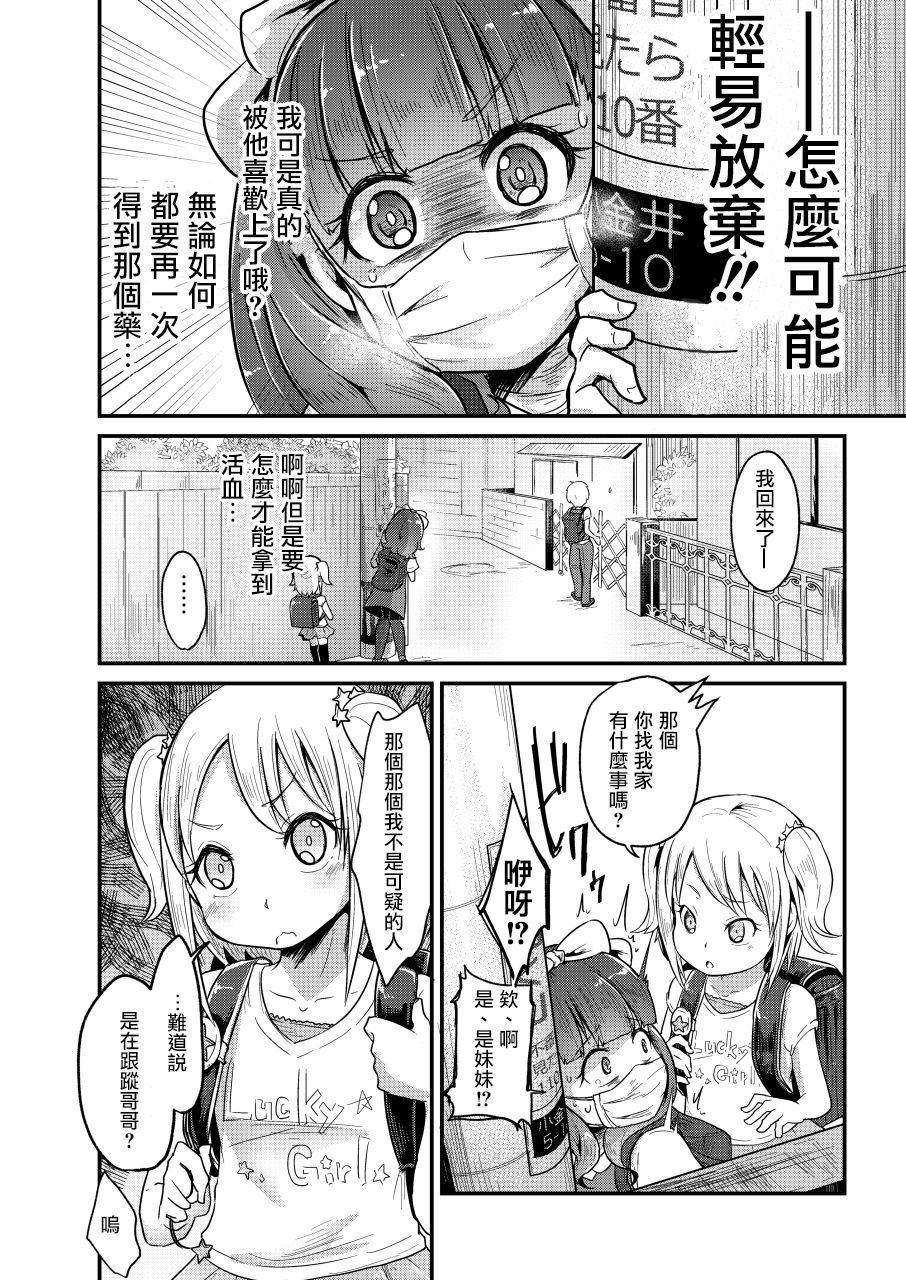(C92) [電脳ちょこれーと (よろず)] 恋する拷問具♪ [中国翻訳]