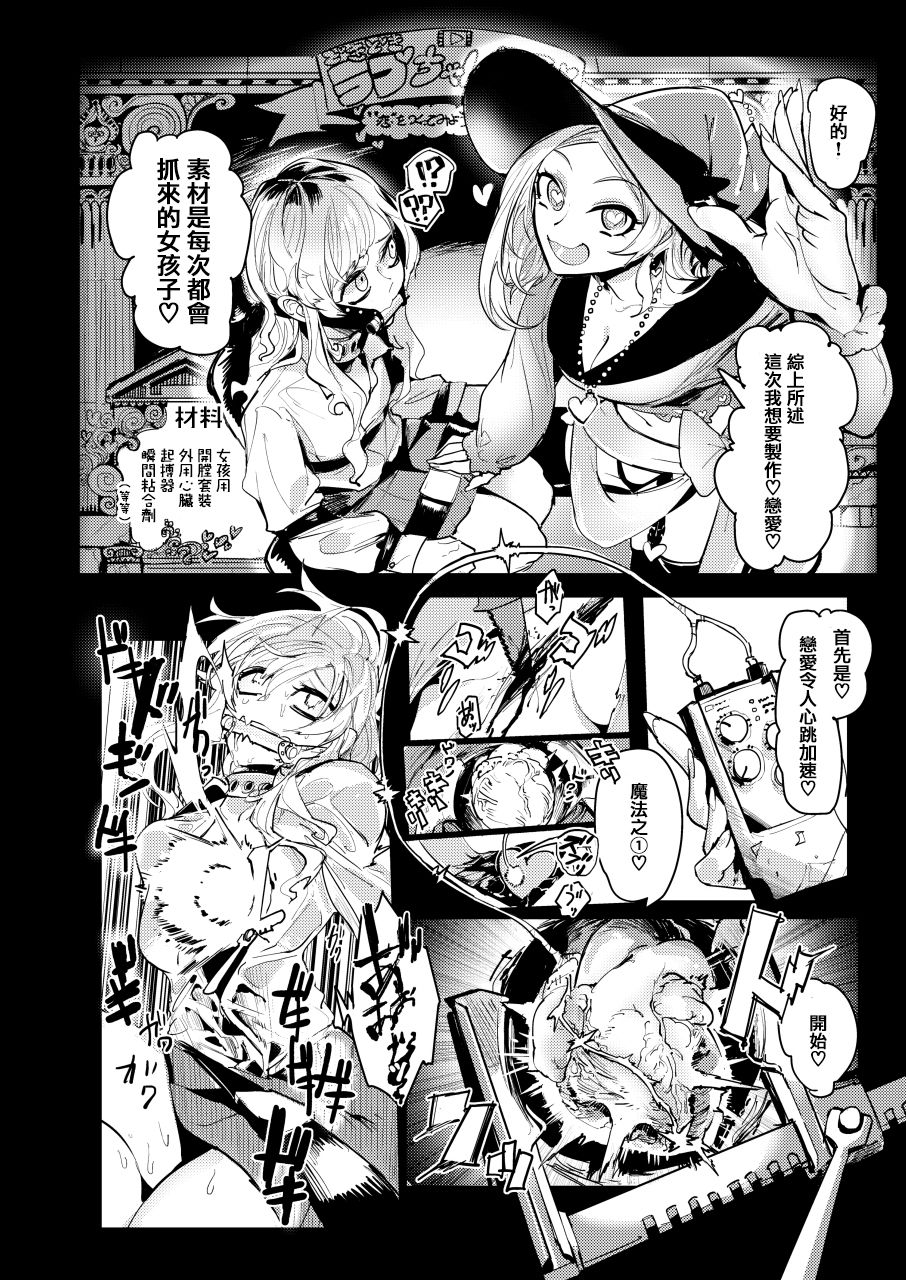(C92) [電脳ちょこれーと (よろず)] 恋する拷問具♪ [中国翻訳]