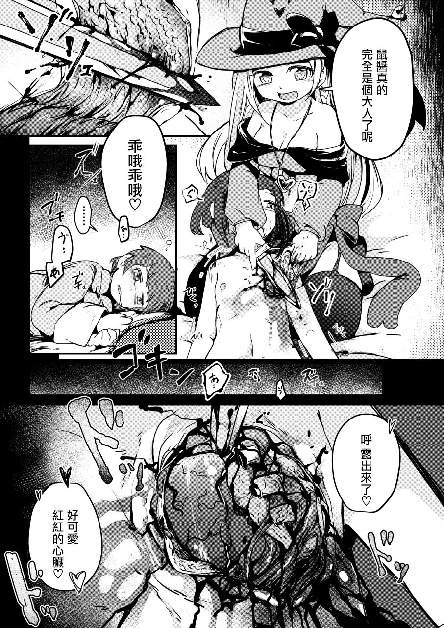 (C92) [電脳ちょこれーと (よろず)] 恋する拷問具♪ [中国翻訳]