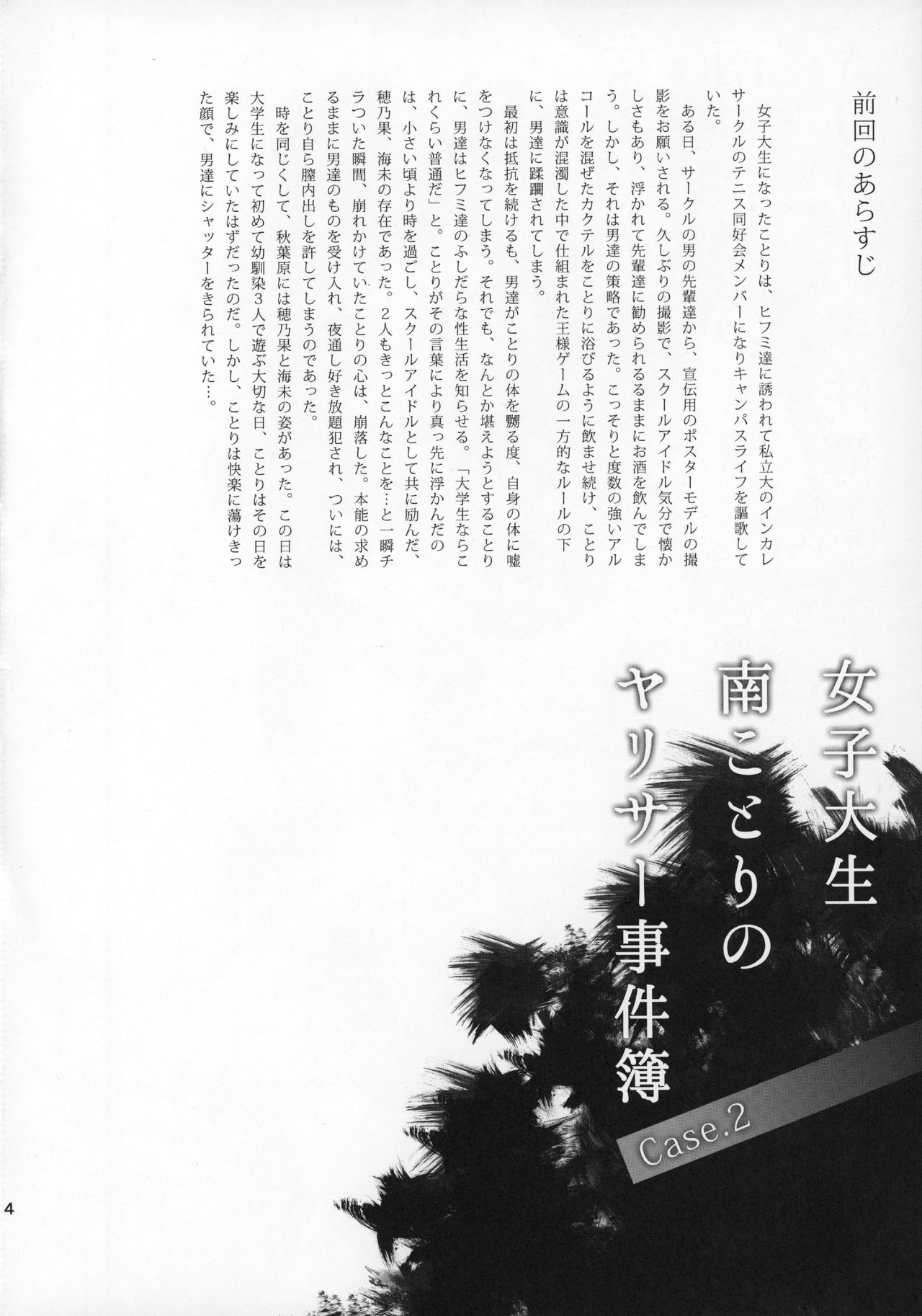 (C93) [第6基地 (キチロク)] 女子大生南ことりのヤリサー事件簿 Case.2 (ラブライブ!) [英訳]