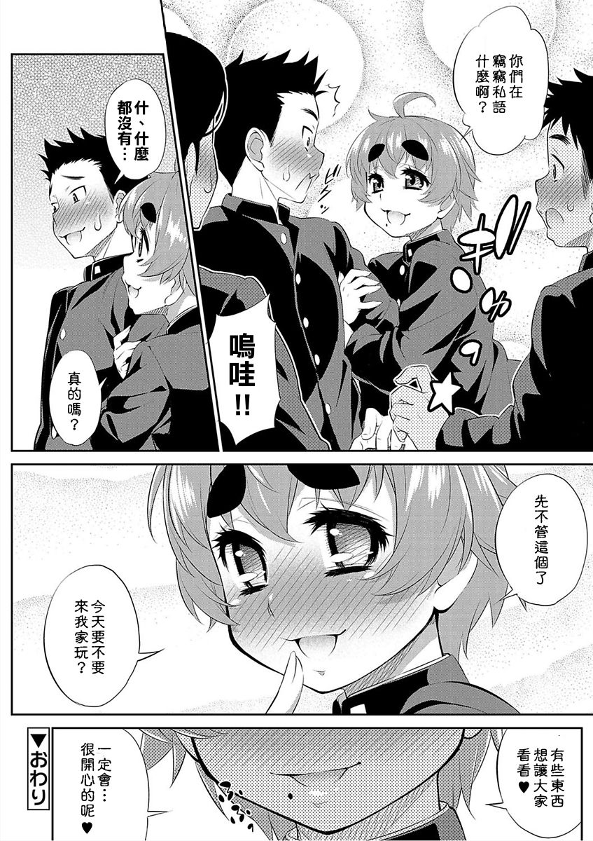 [加藤じゅん] 影鏡 (メスイキおとこのこスイッチ♥) [中国翻訳] [DL版]