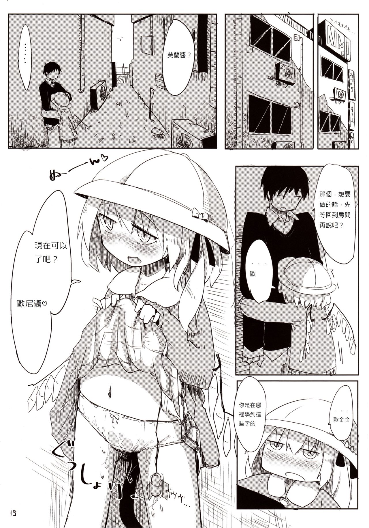 (例大祭10) [妹幻想自治区 (月水憂)] 04.1 園児服フランちゃんとH (東方Project) [中国翻訳]