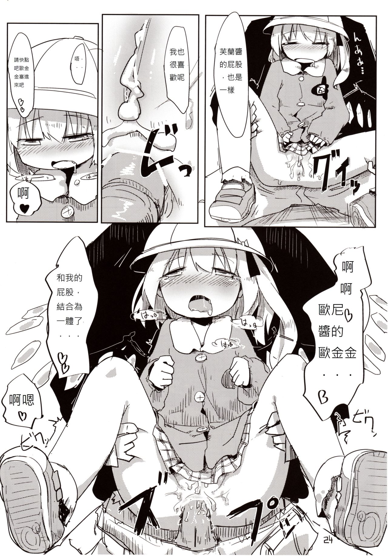 (例大祭10) [妹幻想自治区 (月水憂)] 04.1 園児服フランちゃんとH (東方Project) [中国翻訳]
