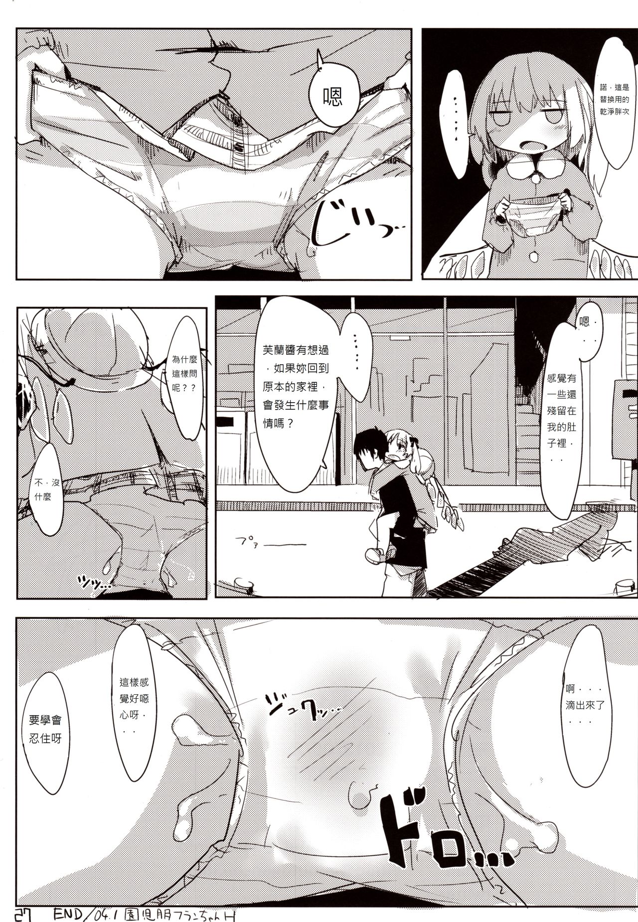 (例大祭10) [妹幻想自治区 (月水憂)] 04.1 園児服フランちゃんとH (東方Project) [中国翻訳]