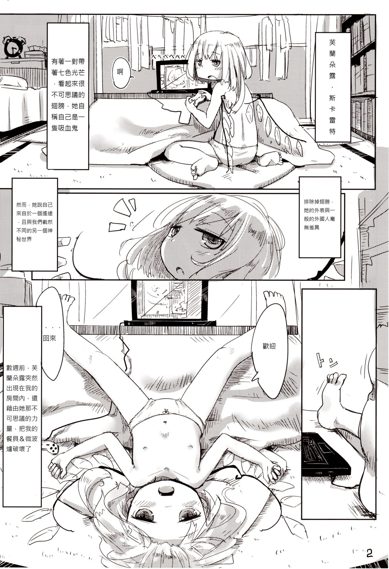 (例大祭10) [妹幻想自治区 (月水憂)] 04.1 園児服フランちゃんとH (東方Project) [中国翻訳]