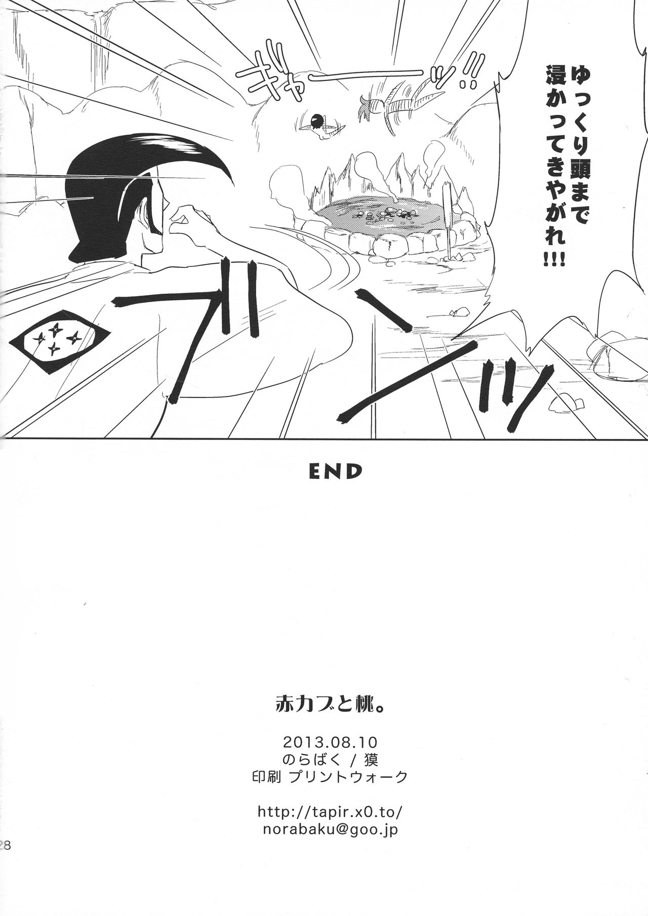 (C84) [のらばく (獏)] 赤カブと桃。 (ブリーチ)