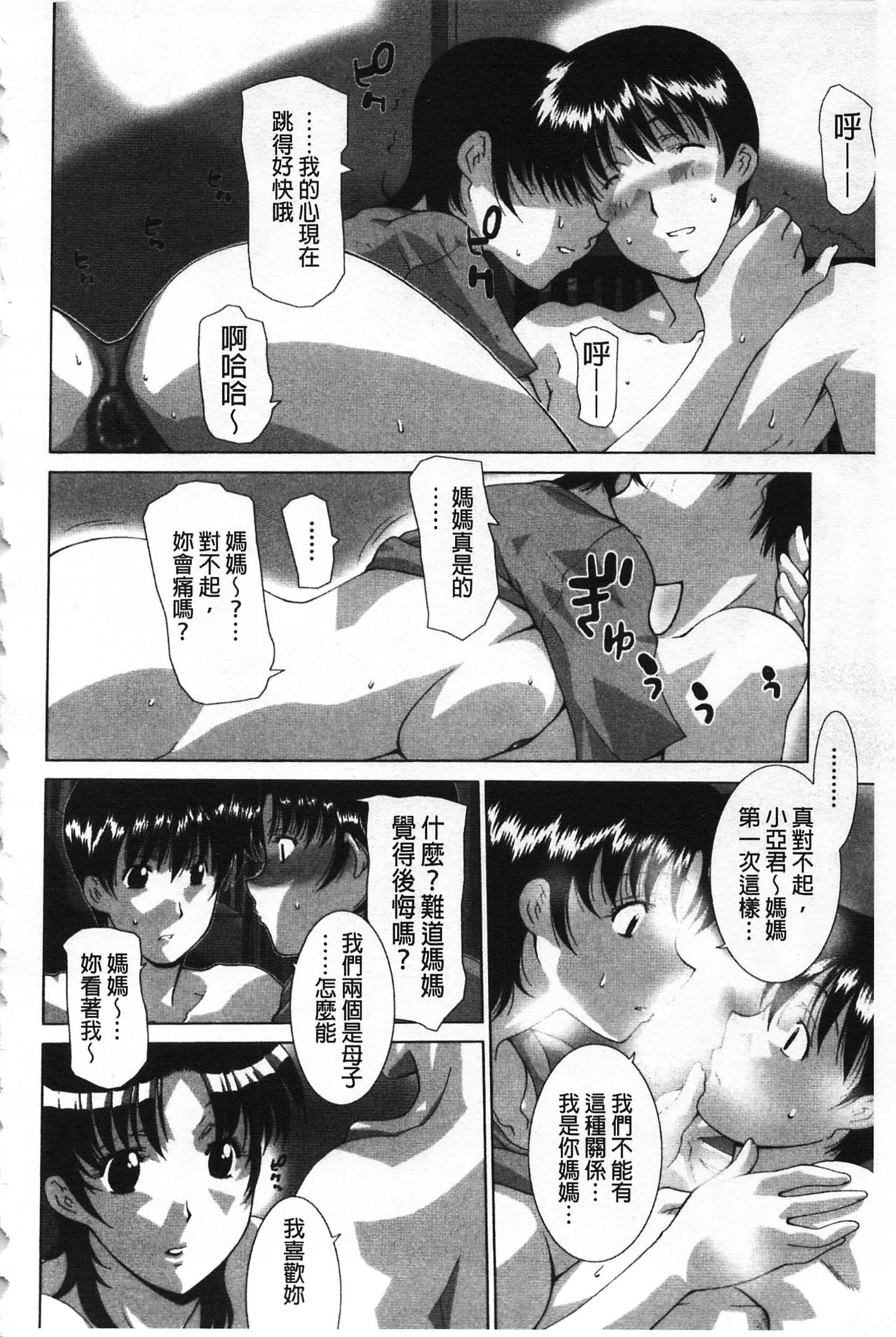 [伊沢慎壱] 母魂 [中国翻訳]
