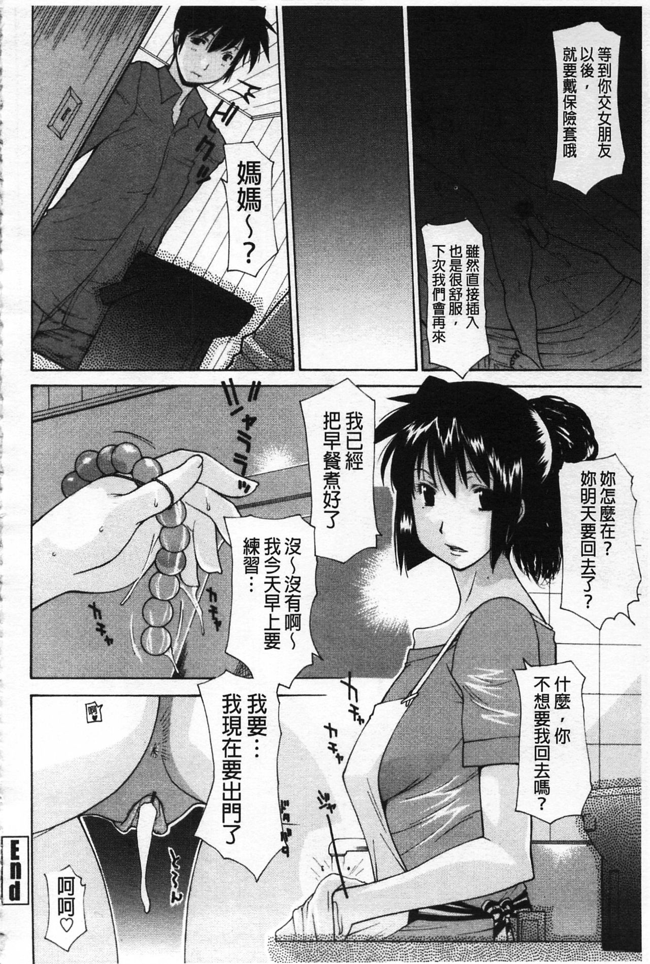 [伊沢慎壱] 母魂 [中国翻訳]