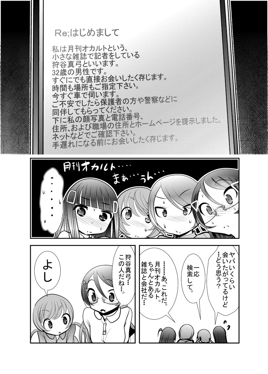 【カケル】「ちぬれストシ」第三話〜模索〜