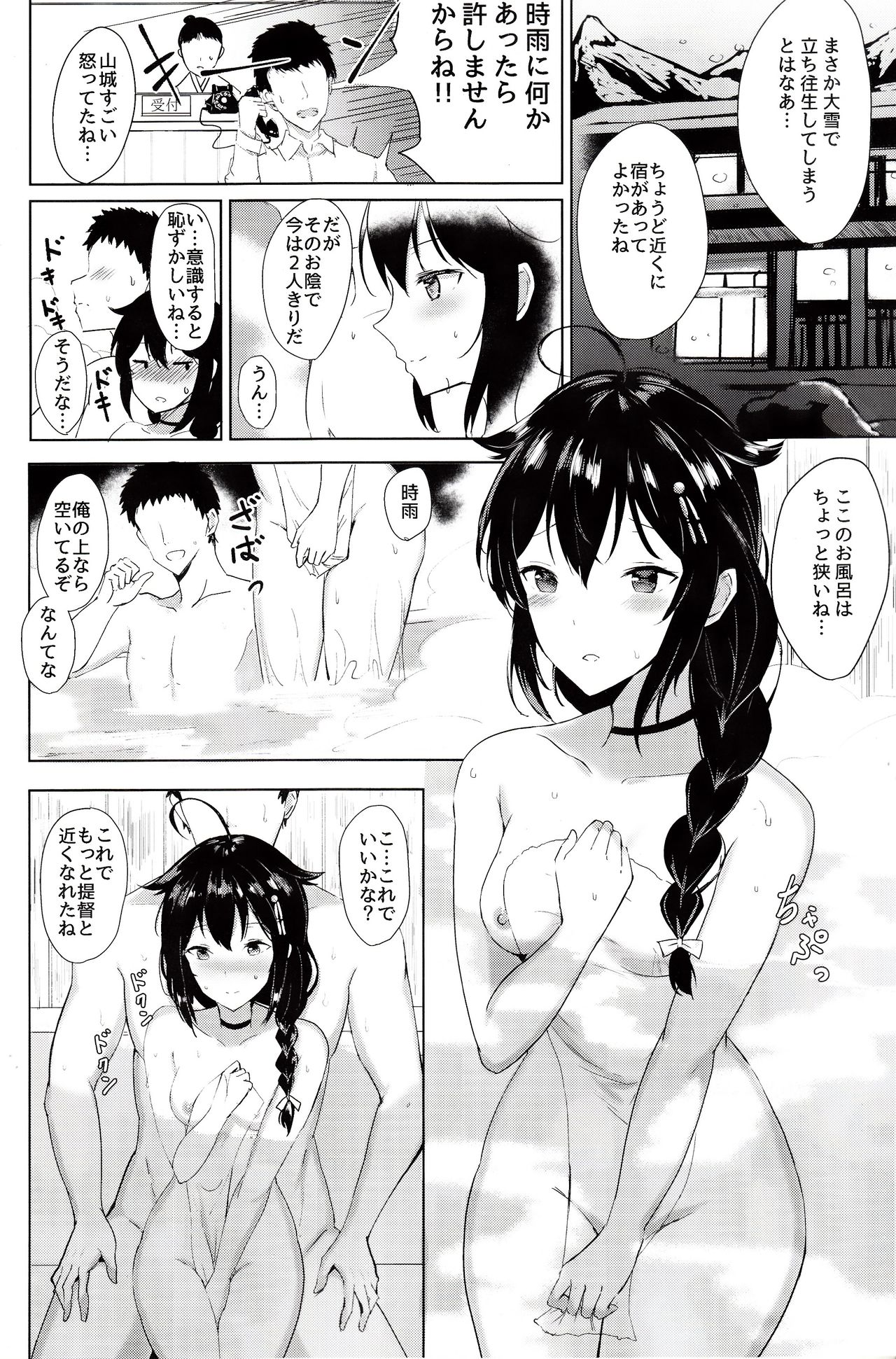 (C93) [黒錦 (タカハル)] 時雨のだきごこち (艦隊これくしょん -艦これ-)