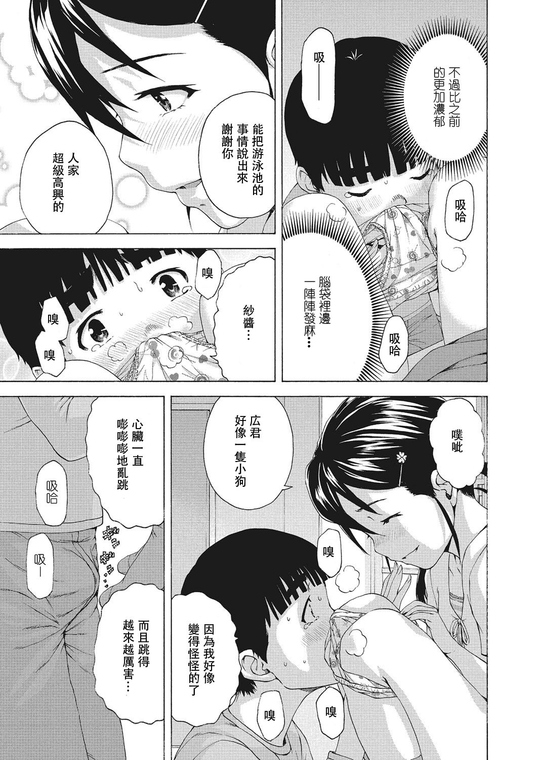 [雨蘭] 僕とサッちゃんとあの匂いと (コミックメガストアα 2018年1月号) [中国翻訳] [DL版]