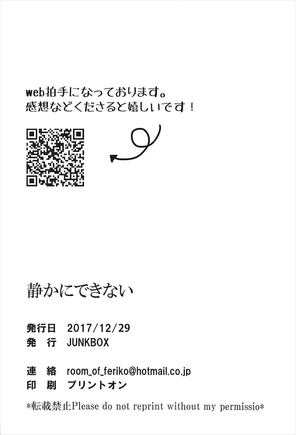 (C93) [JUNKBOX (フェリコ)] 静かにできない (Fate/Grand Order)