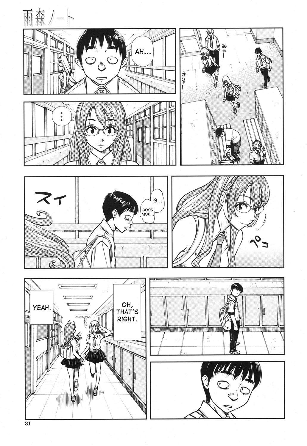 [世徒ゆうき] 雨森ノート 後編 (COMIC 夢幻転生 2017年12月号) [英訳] [DL版]