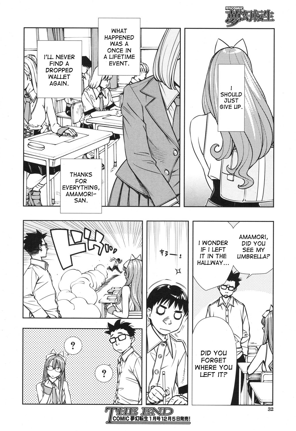 [世徒ゆうき] 雨森ノート 後編 (COMIC 夢幻転生 2017年12月号) [英訳] [DL版]
