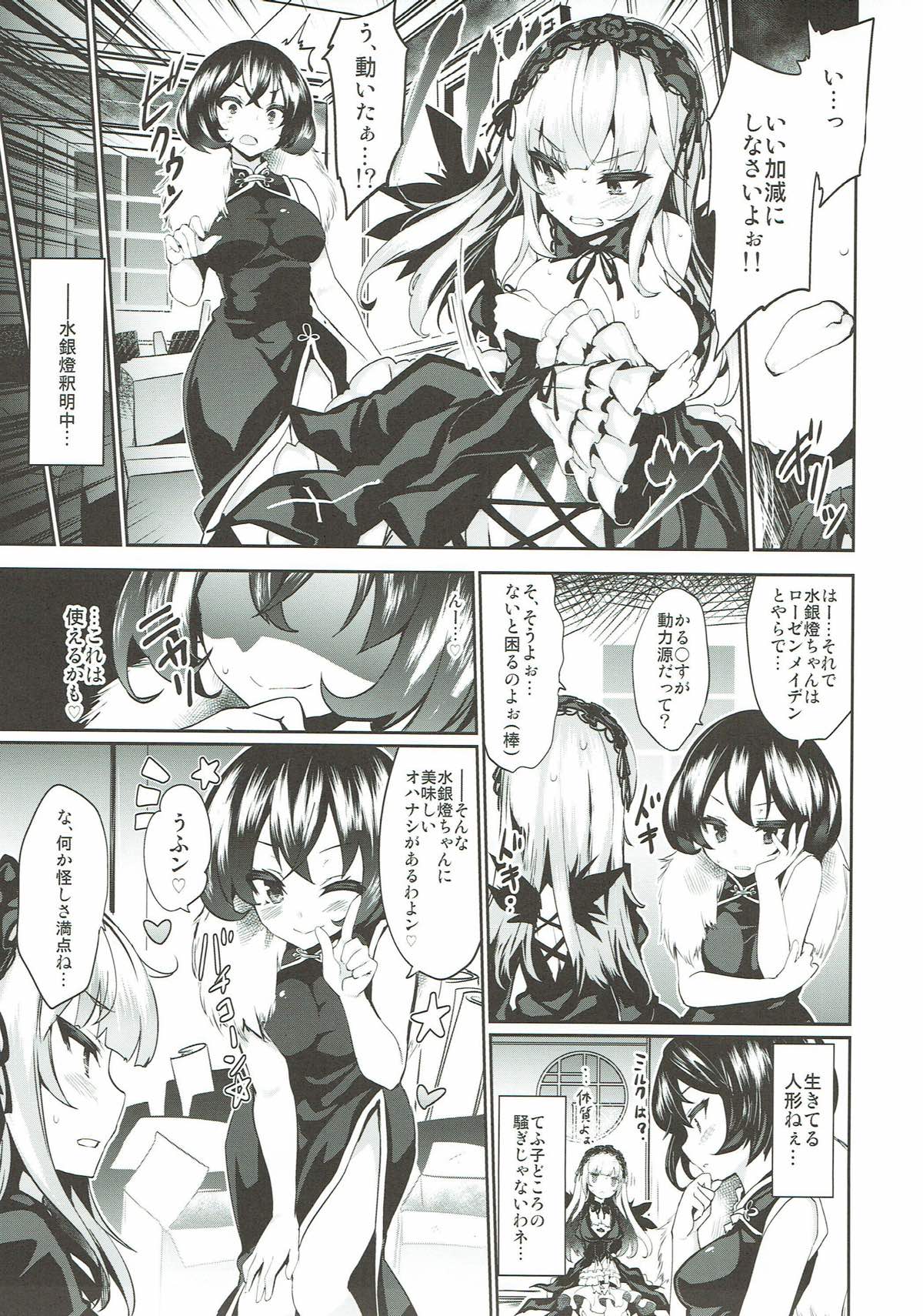 (C93) [冬扇草堂 (冬扇)] カラクリ人形 みるく入り (ローゼンメイデン)