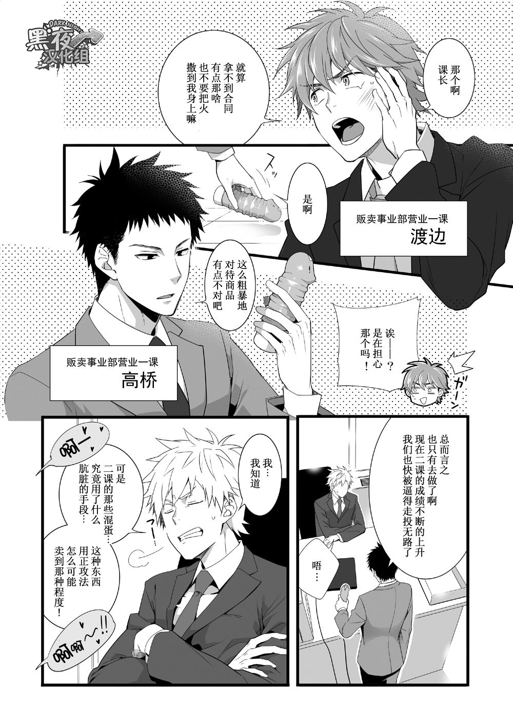 [パンダ4号 (志摩京佑)] H事業部営業壱課 [中国翻訳] [DL版]