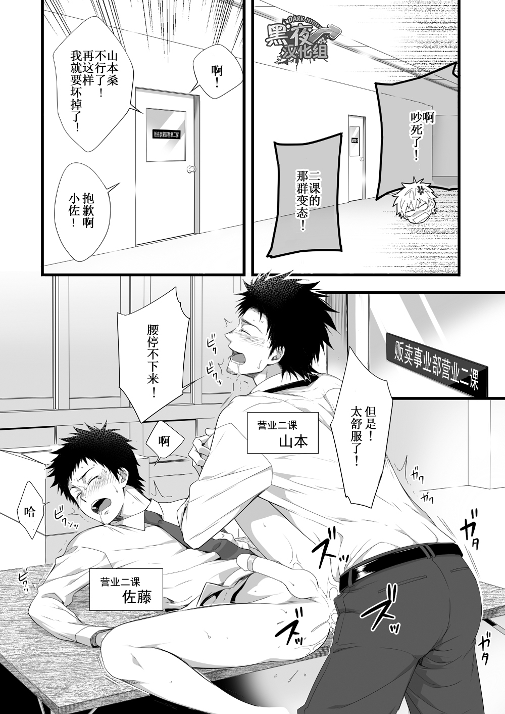 [パンダ4号 (志摩京佑)] H事業部営業壱課 [中国翻訳] [DL版]