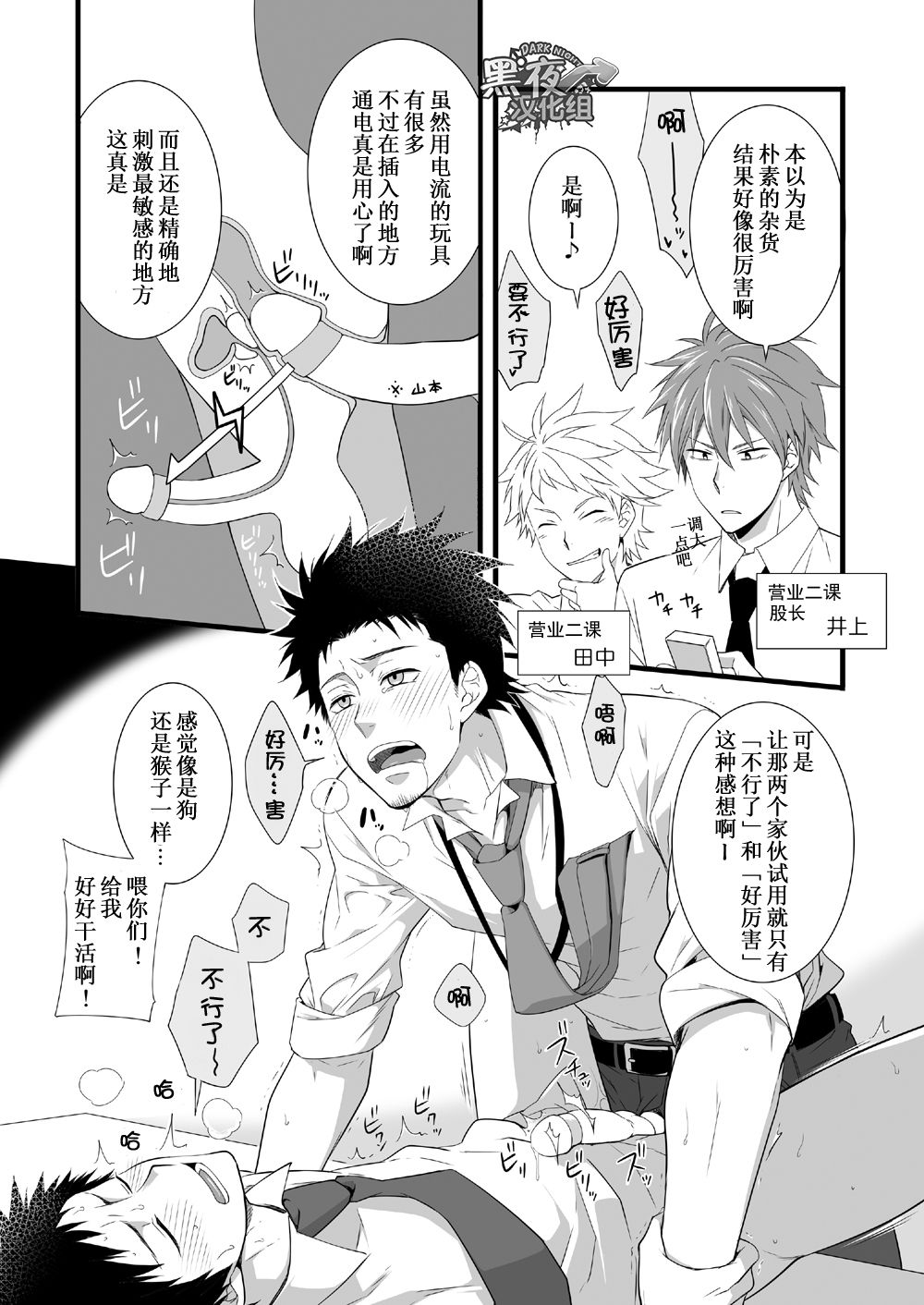 [パンダ4号 (志摩京佑)] H事業部営業壱課 [中国翻訳] [DL版]