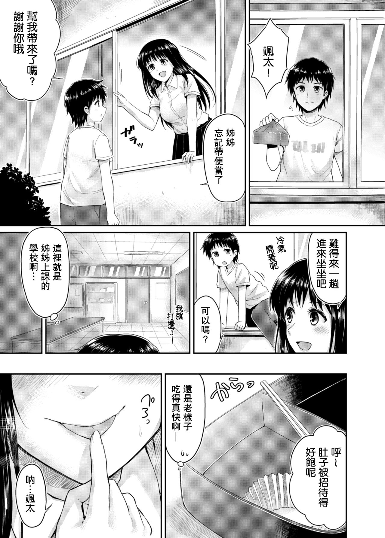 [吉野 (菊月太朗)] 冴ちゃんと、僕 AFTER STORY [中国翻訳] [DL版]