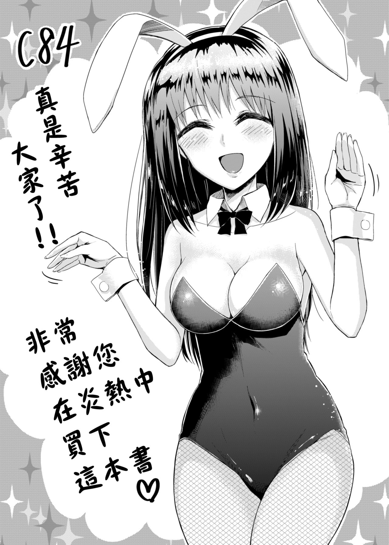 [吉野 (菊月太朗)] 冴ちゃんと、僕 AFTER STORY [中国翻訳] [DL版]