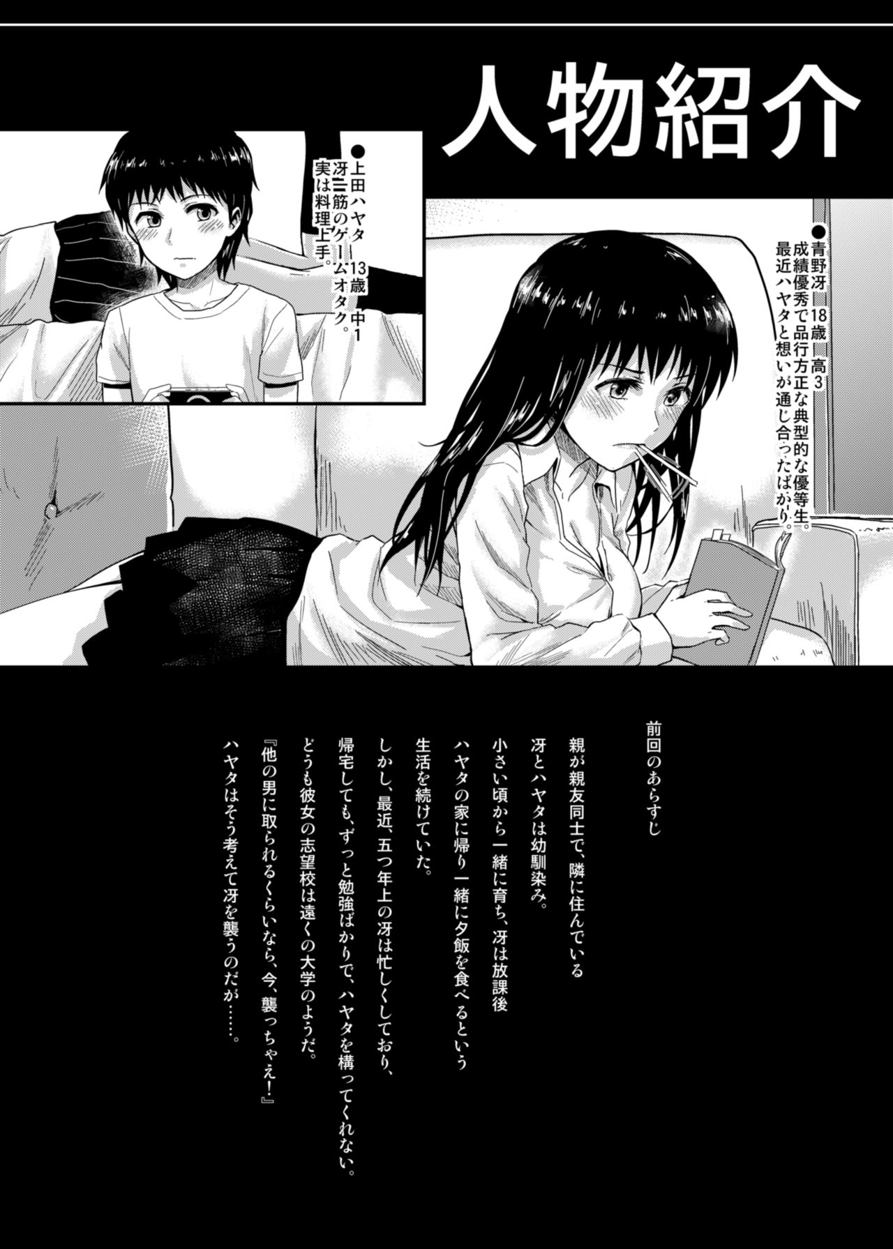 [吉野 (菊月太朗)] 冴ちゃんと、僕 AFTER STORY [中国翻訳] [DL版]