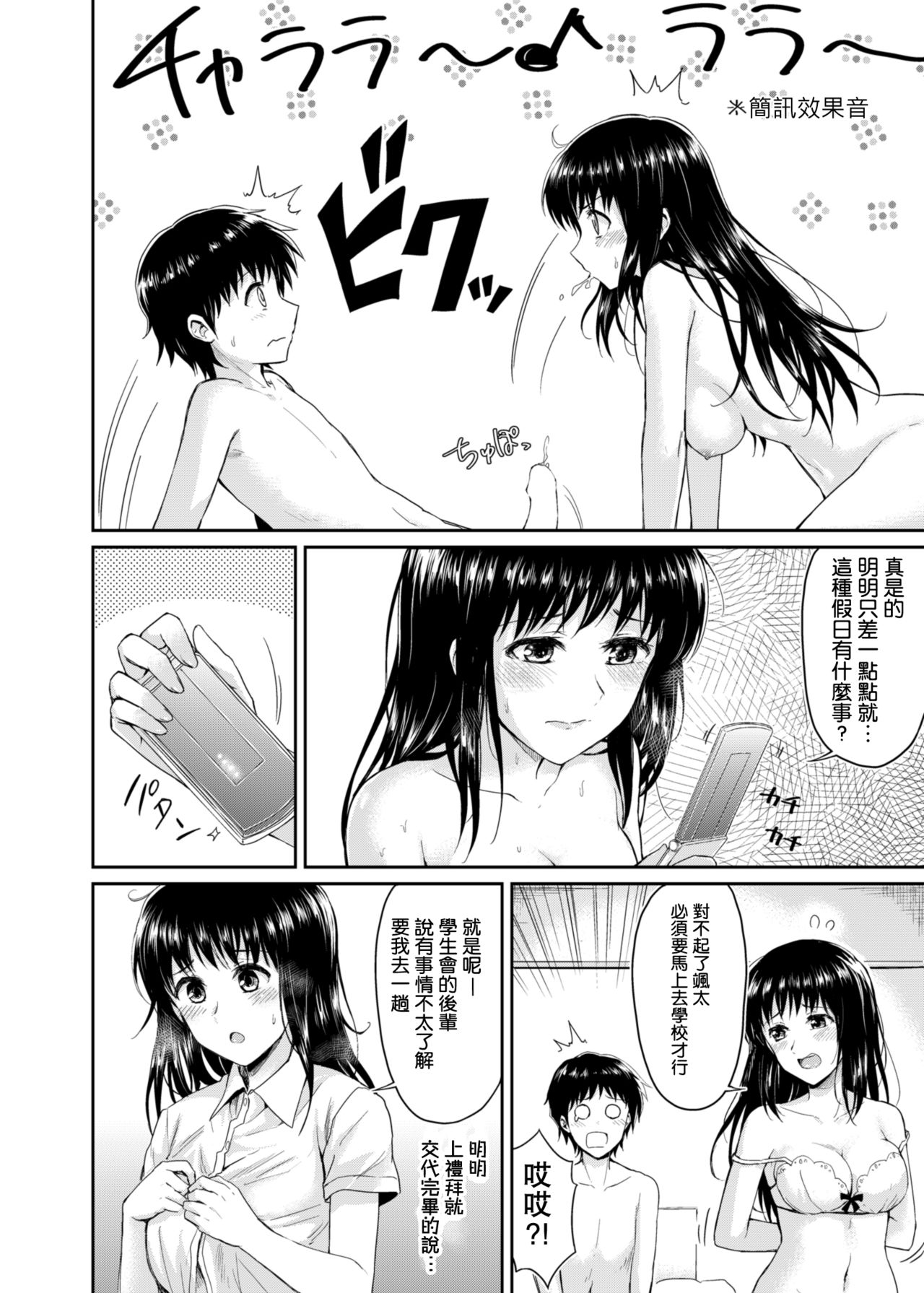 [吉野 (菊月太朗)] 冴ちゃんと、僕 AFTER STORY [中国翻訳] [DL版]
