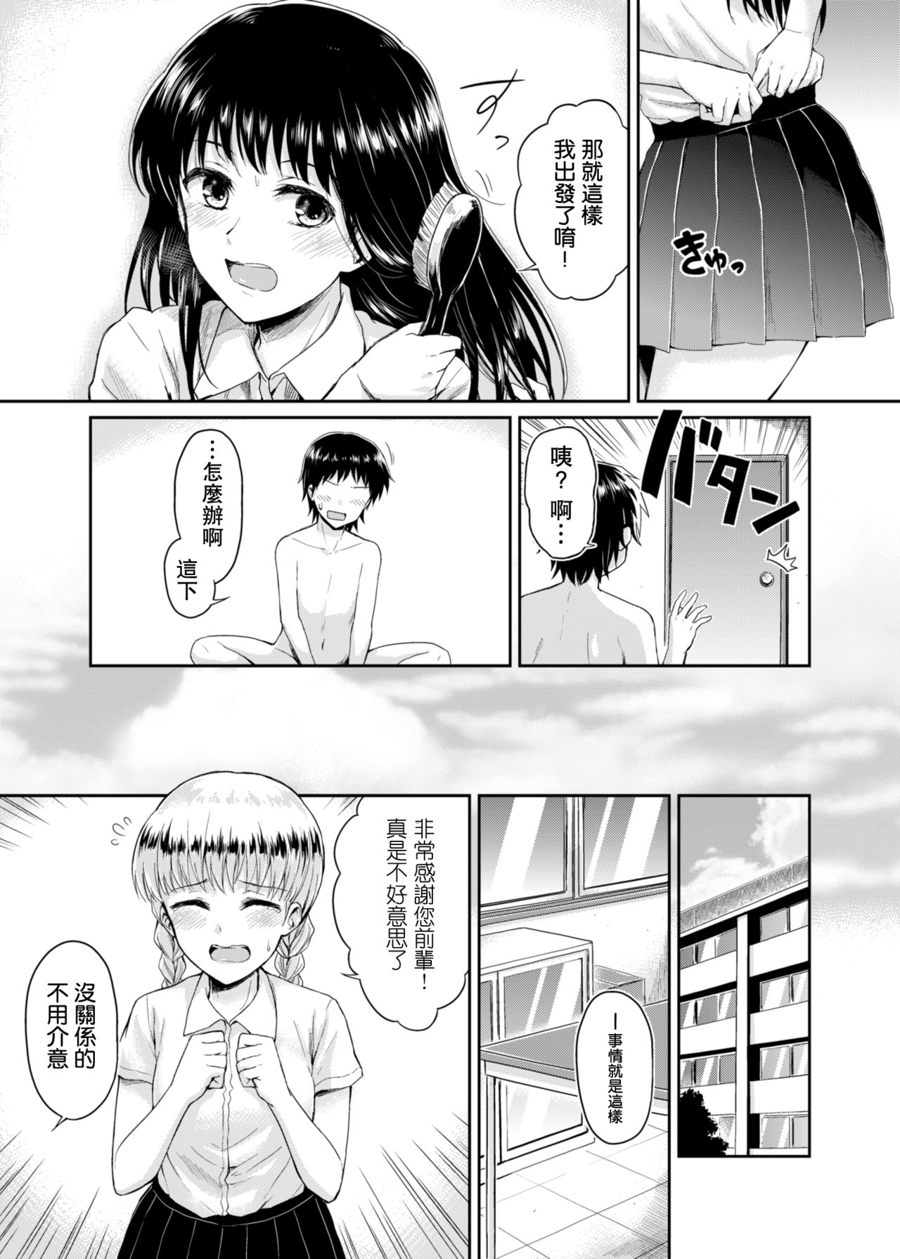 [吉野 (菊月太朗)] 冴ちゃんと、僕 AFTER STORY [中国翻訳] [DL版]
