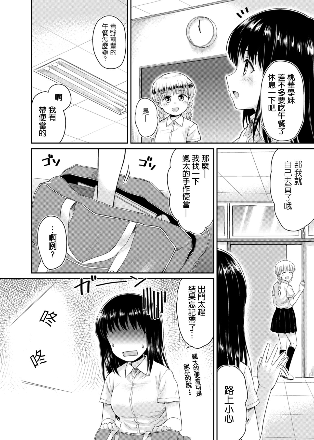 [吉野 (菊月太朗)] 冴ちゃんと、僕 AFTER STORY [中国翻訳] [DL版]