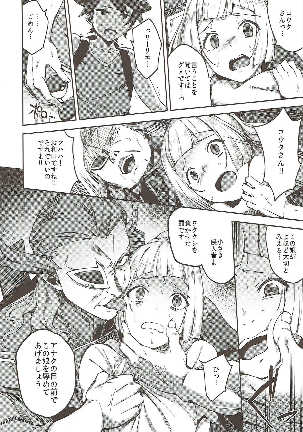(C93) [熟成角砂糖 (sugarBt)] ウルトラビーストなんてなかった3 (ポケットモンスター サン･ムーン)