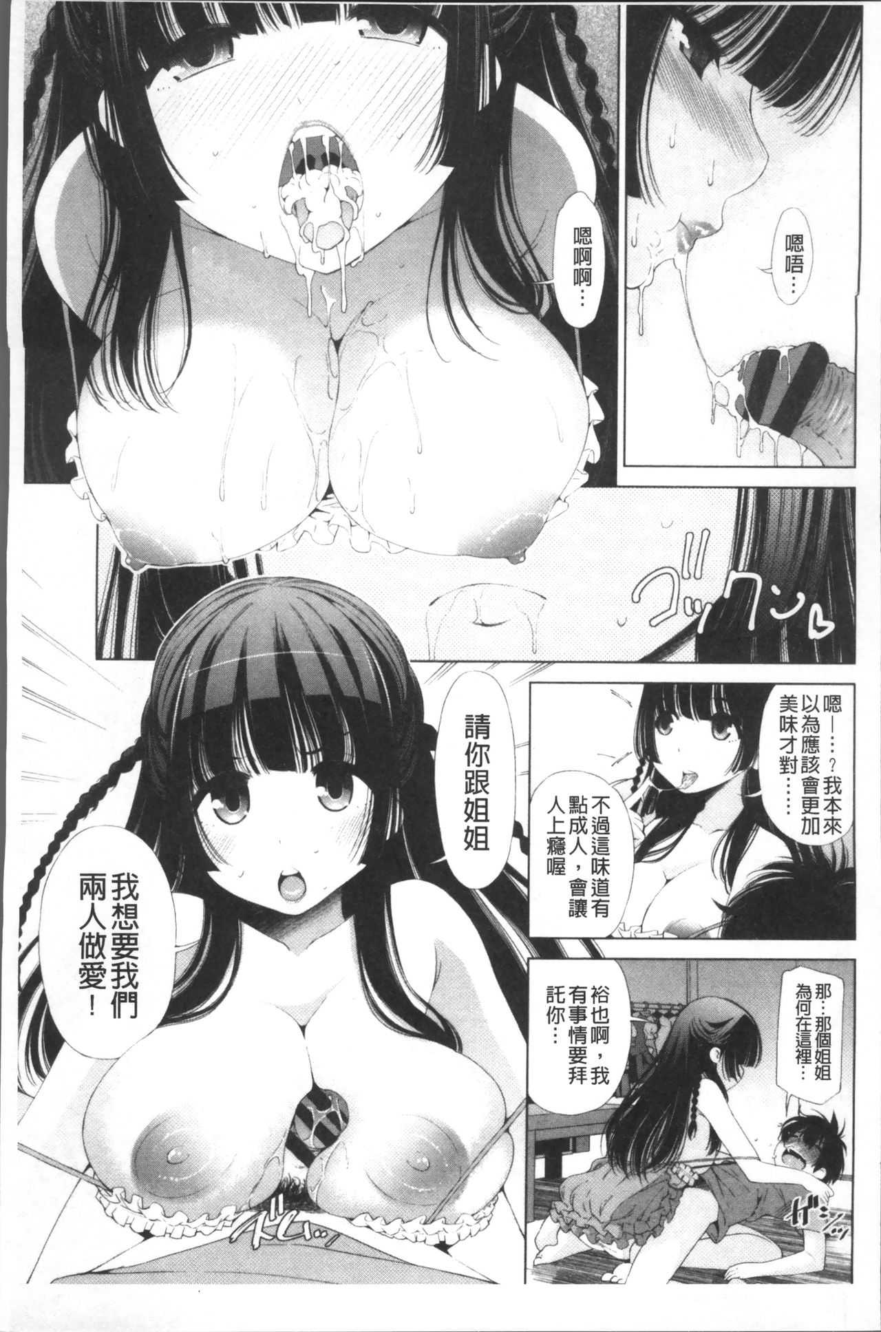 [舞原マツゲ] 姉はエロゲ声優 [中国翻訳]