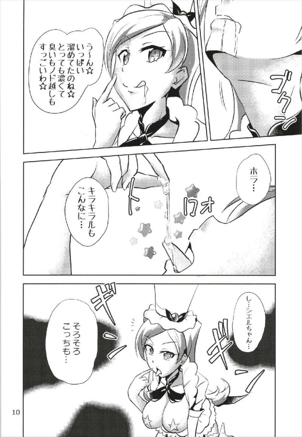 (C93) [なまやつはし (たも)] なまシエル (キラキラ☆プリキュアアラモード)